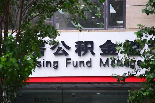 桦甸换工作公积金断交有什么影响（换工作住房公积金断交有什么影响）
